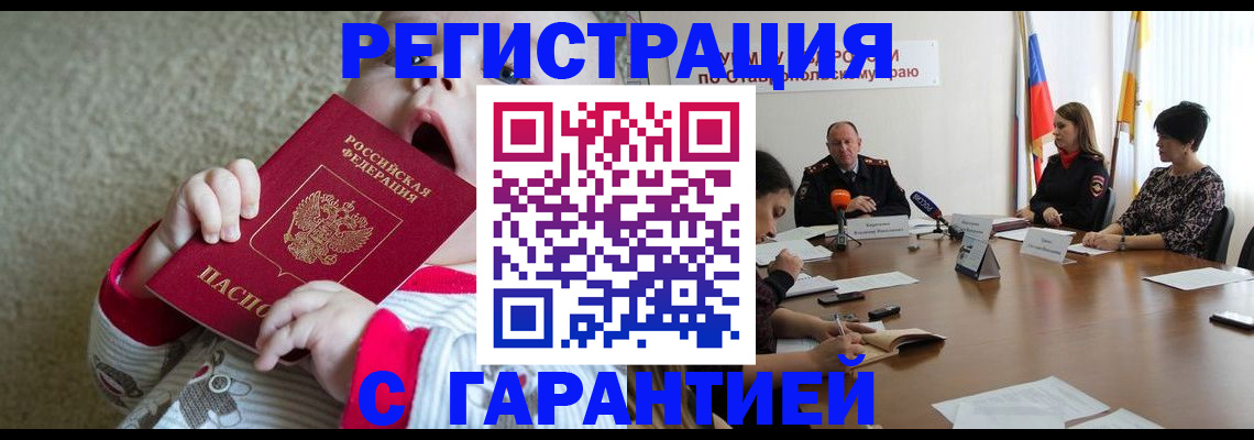 временная регистрация недорого в Моздоке