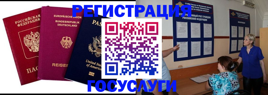 временная регистрация в Моздоке