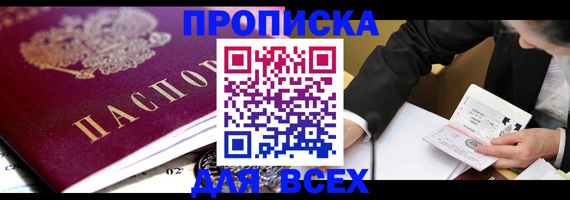 прописка от собственника в Моздоке