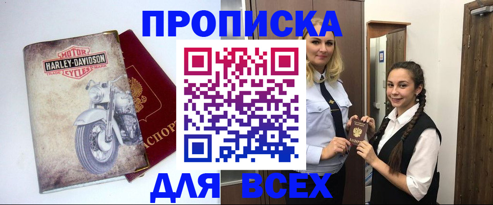 временная регистрация недорого в Моздоке