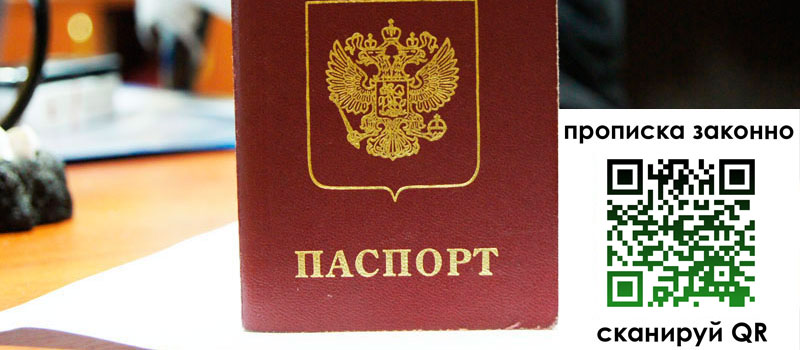 прописка в Моздоке